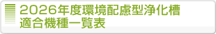 2026�N���z���^�򉻑��K���@��ꗗ�\